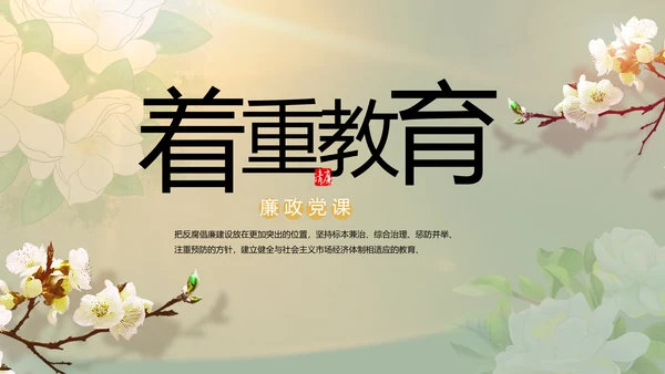 纪检监察党风廉政工作计划动态PPT