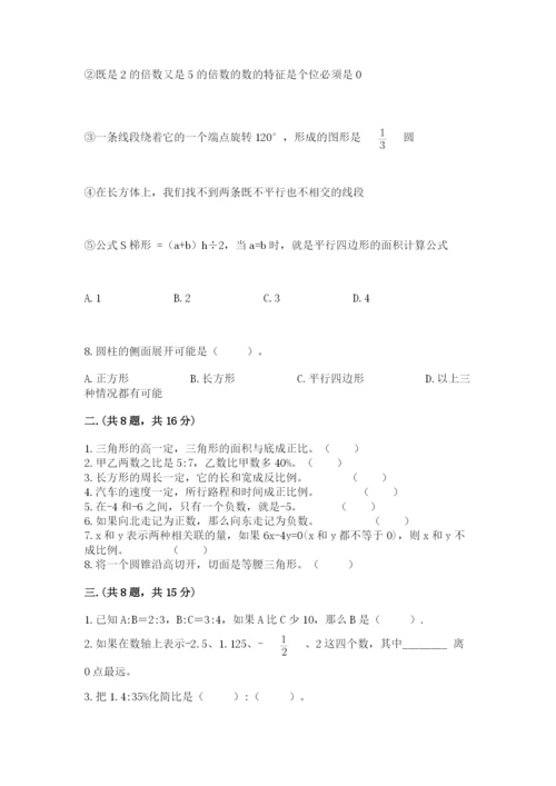 成都外国语学校小升初数学试卷含答案【模拟题】.docx