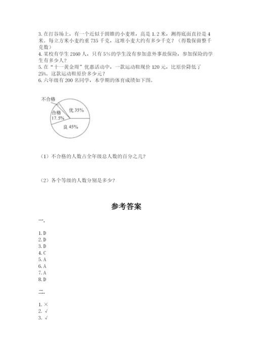 贵州省贵阳市小升初数学试卷【达标题】.docx