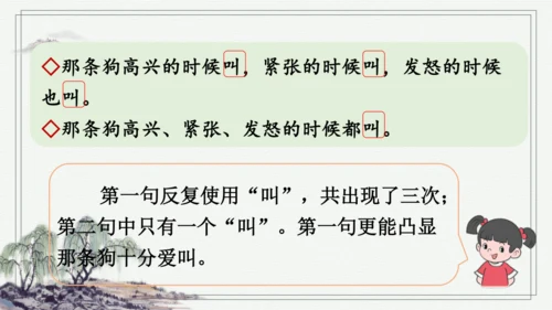 部编版四年级上册语文 语文园地二 课件