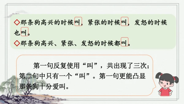 部编版四年级上册语文 语文园地二 课件