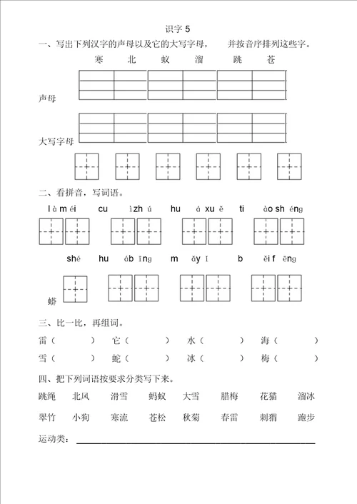 苏教版 二年级语文上 一课一练 识字1分解