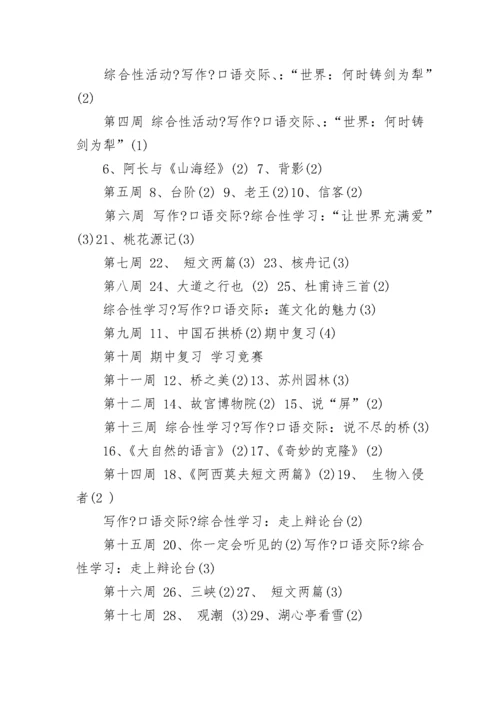 2023年人教版八年级语文上册教学计划.docx
