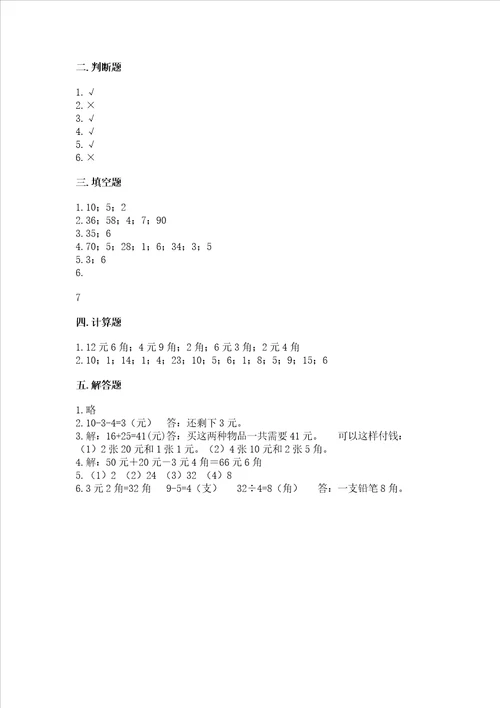 北师大版二年级上册数学第二单元 购物 测试卷含完整答案必刷