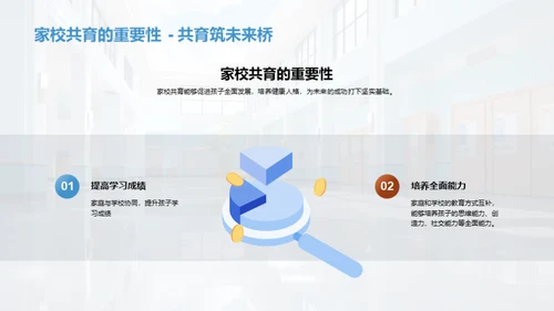 共育成长，携手筑梦