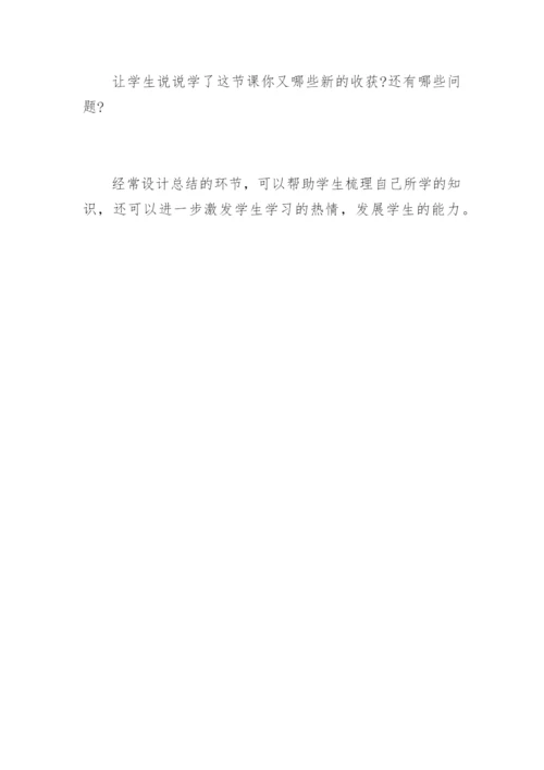 小学数学面试说课稿《四边形》.docx