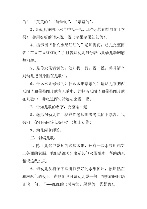 小班简单幼儿语言教案优秀7篇