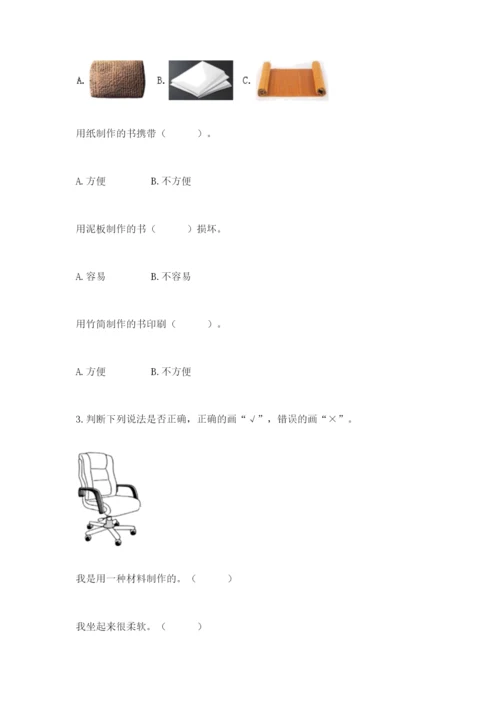 教科版科学二年级上册期末测试卷【名师系列】.docx