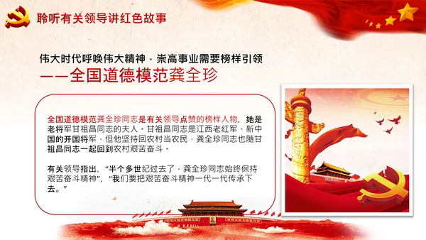 学习论中国共产党历史讲好红色故事党课PPT
