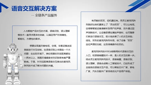 人工智能时代机器人通用PPT模板