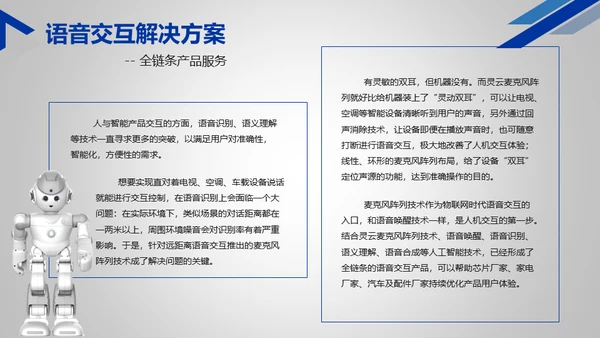 人工智能时代机器人通用PPT模板