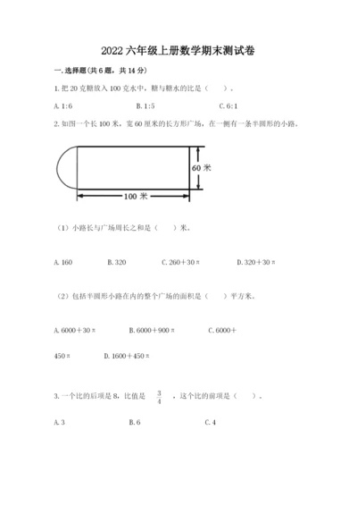 2022六年级上册数学期末测试卷及参考答案【黄金题型】.docx