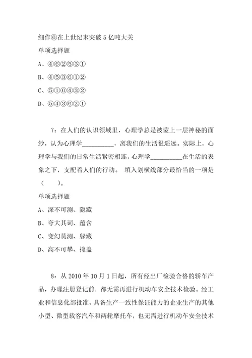 公务员招聘考试复习资料公务员言语理解通关试题每日练2021年02月26日1674