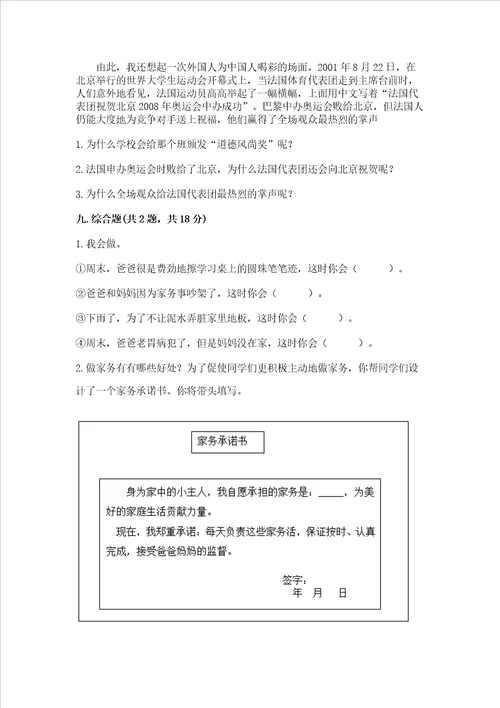 2022部编版四年级上册道德与法治期中考试试卷精品【含答案】