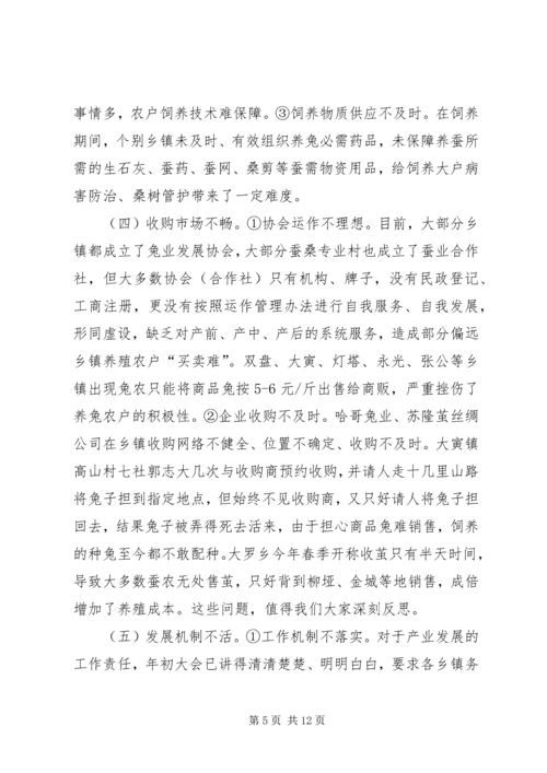 副县长全县农业产业推进会讲话_1.docx