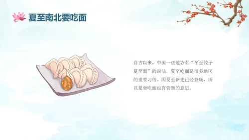 蓝绿色水墨国风夏至二十四节气知识科普PPT