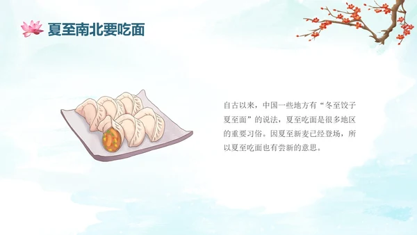 蓝绿色水墨国风夏至二十四节气知识科普PPT