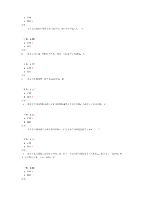 建筑工程质量员