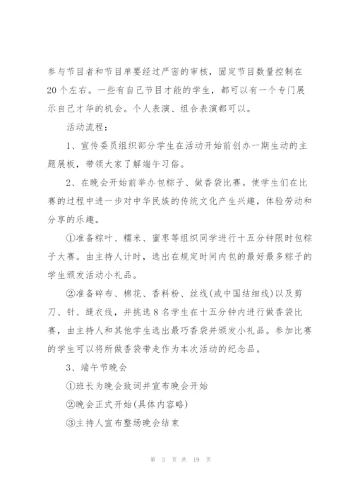 有关端午节活动的策划方案大全.docx