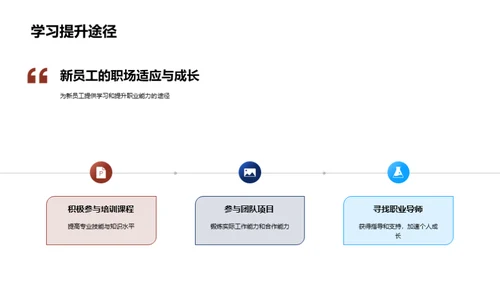 职场成长全攻略