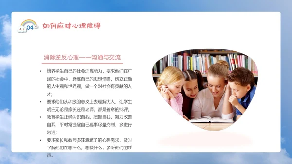 蓝色简约清新卡通珍爱生命心理健康教育主题班会动态PPT