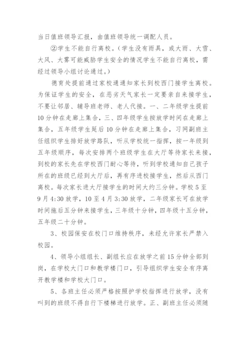 学校恶劣天气应急预案.docx