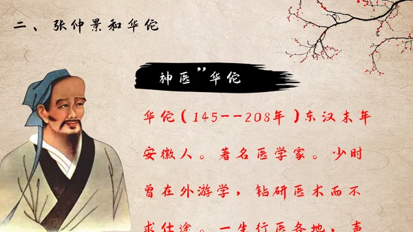 初中历史课两汉科技和文化通用PPT模板