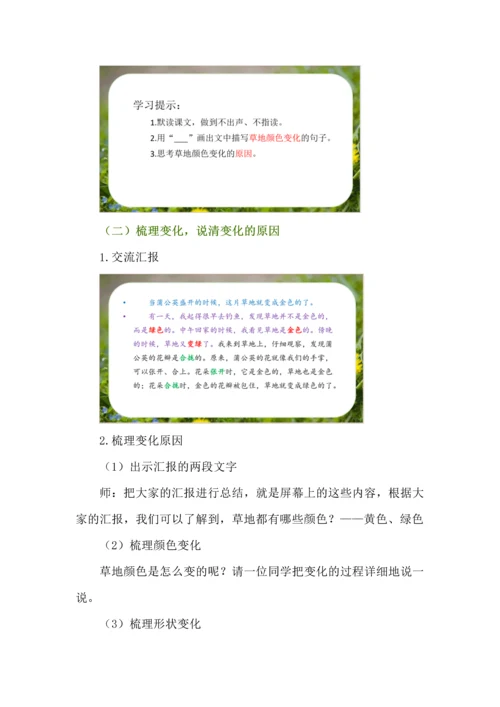 细致观察看变化--三年级语文上册第五单元《金色的草地》任务型教学设计.docx