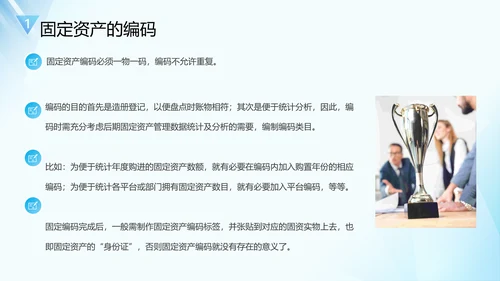 企业固定资产管理培训PPT模板