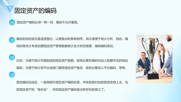 企业固定资产管理培训PPT模板