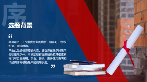 厦门大学红蓝论文答辩通用PPT模板