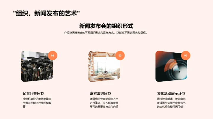 寒露文化传播策略