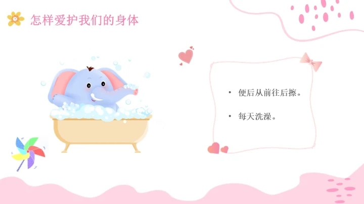 小学生性教育插画主题班会PPT课件