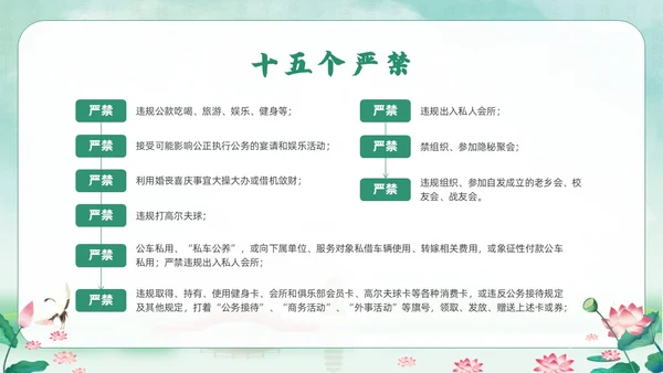 绿色水墨风端午廉洁党课