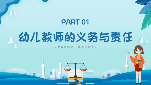蓝色简约剪纸幼儿园教师法培训主题PPT模板法律