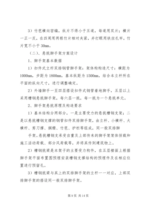 部分悬挑架整改方案.docx