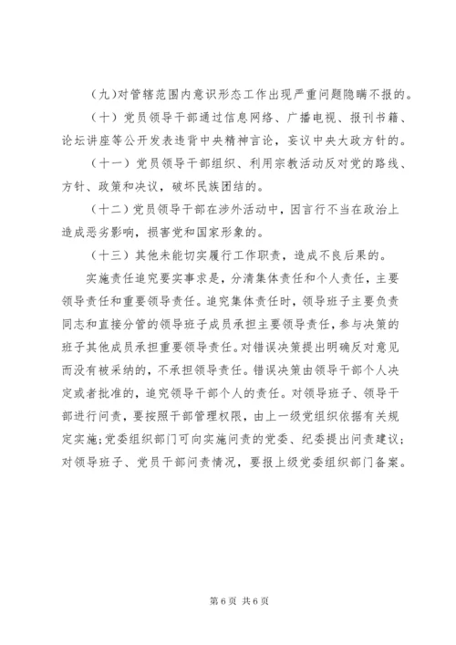 党委意识形态工作责任“四张清单”制度.docx