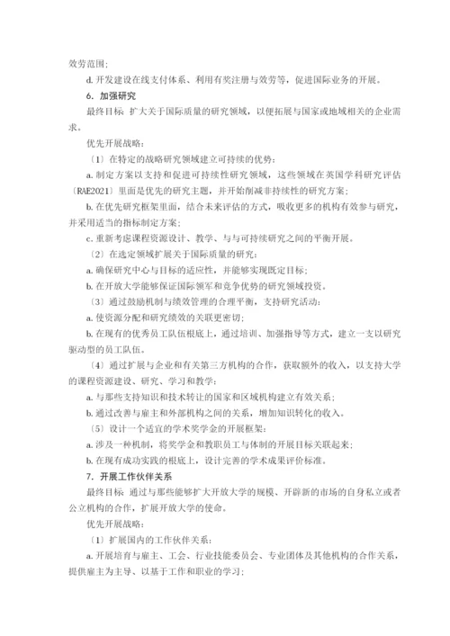 英国开放大学的优先发展战略.docx