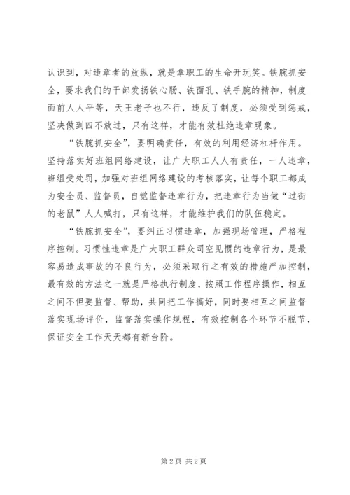 学习“铁腕抓安全”心得体 (2).docx