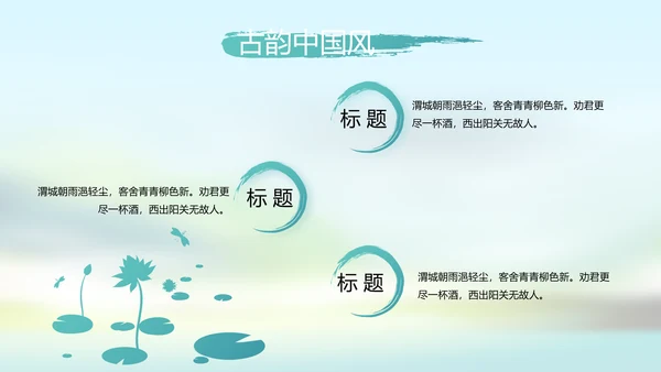 唯美中国风春天主题演讲动态PPT