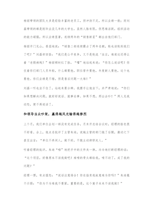 同事操戈：吵一场有技术含量的架.docx