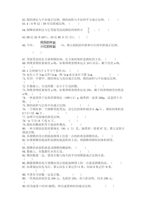 小升初数学压轴题天天练-判断题100道附参考答案【考试直接用】.docx