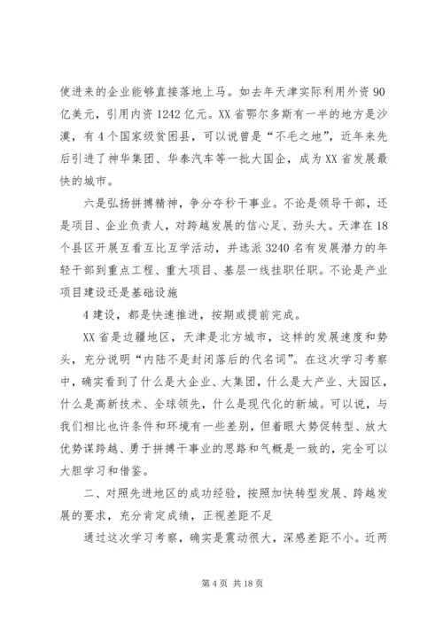 在贯彻落实党政代表团赴外地学习考察精神动员大会上的讲话 (4).docx