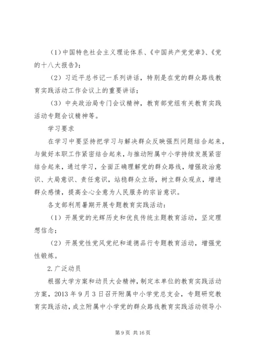 群众路线教育实践活动实施方案 (16).docx