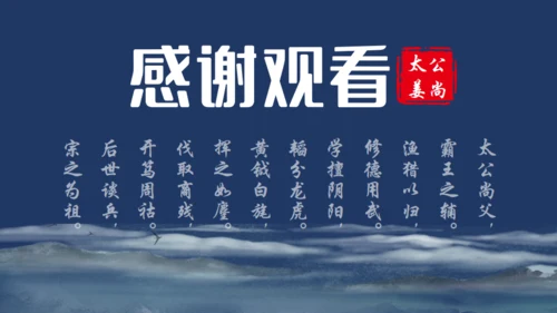 姜子牙介绍通用PPT模板