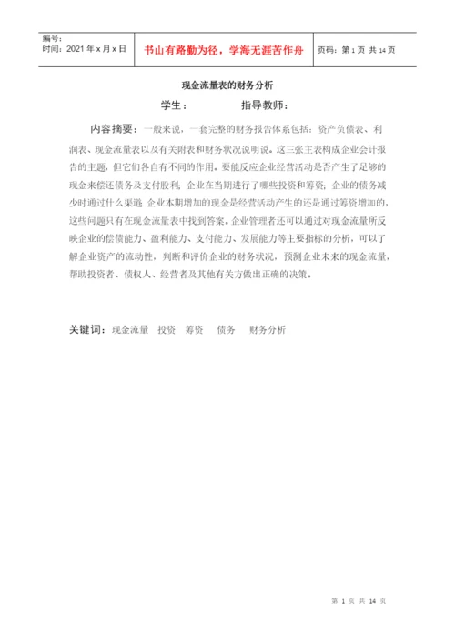 财务管理专业本科毕业论文.docx