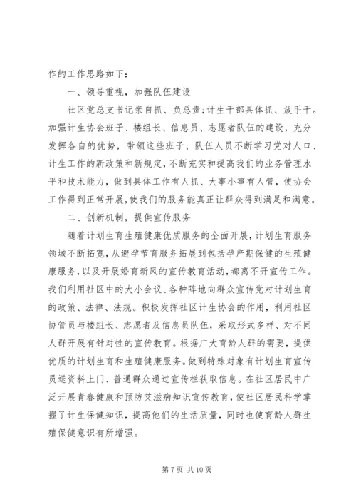 社区工作计划书模版及安排.docx