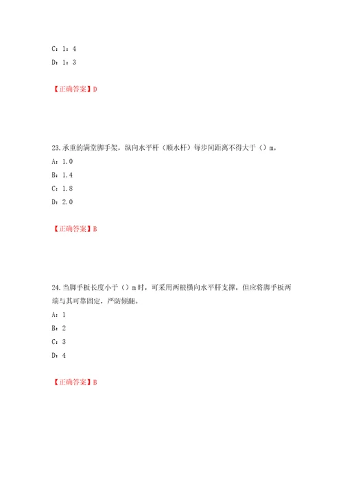 2022年云南省安全员C证考试试题押题卷答案57