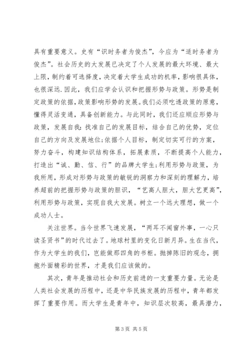 形势与政策的心得体会.docx