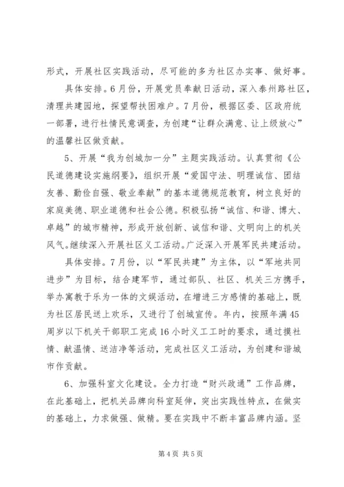 财政系统科室建设指导方案.docx